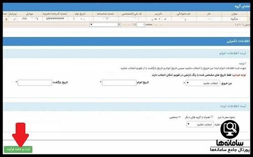 ثبت نام اربعین 1402